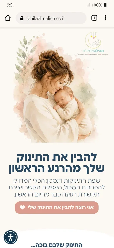 האתר במובייל