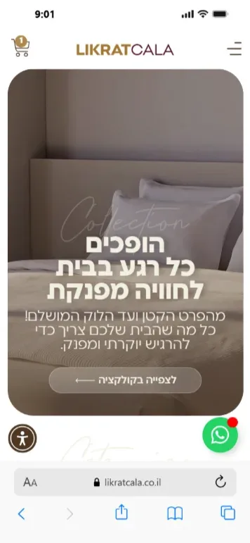 החנות במובייל